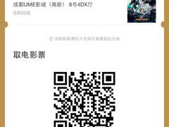 -UME影城(中国巨幕高新店)