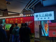 -乐彡炸串·烤苕皮(西单华威约饭街店)