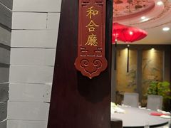 -羲和雅苑•北京烤鸭(平安国际金融中心店)