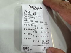 -白老大羊杂碎稍麦