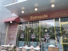 -Entrecôte 法国牛扒馆(保利·时光里店)