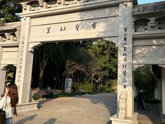 -绍兴书圣故里景区