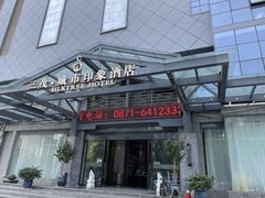 -三茂城市印象酒店-庭云餐厅