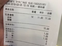 账单-CoCo都可(中华广场店)