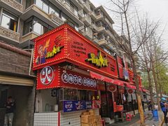 门面-冒椒火辣(奎星楼街店)