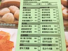菜单-添好运点心专门店(中环IFC店)