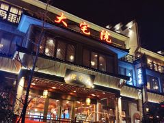 -大宅院(西溪路店)