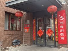 -陆壹捌餐厅(五大道店)