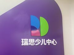 -瑞思教育·少儿英语(凯德校区)