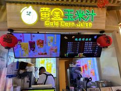 -黄金玉米汁(悠方店)