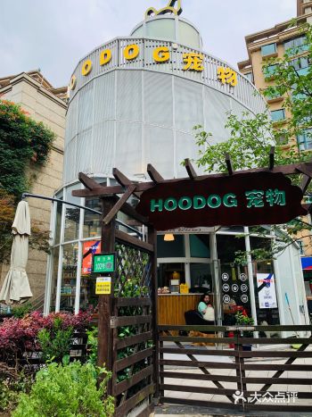 打卡hoodogcafe