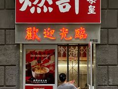 门面-燃计沙茶皇·香港沙茶火锅(人广旗舰店)