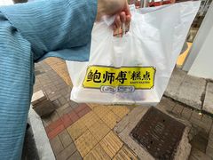 -鲍师傅糕点(大沽南路店)