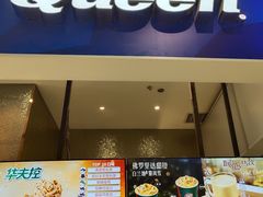 -DQ·蛋糕·冰淇淋(鸿坤店)