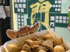 -老day牛杂(官也街总店)
