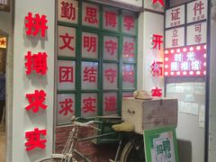 -同来顺烧烤餐厅(哈尔滨道店)