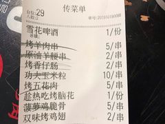 账单-碎怂烤肉(钟楼柳巷店)