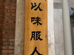 -壹兆圆重庆火锅手工炒底料(长白格林玫瑰湾店)