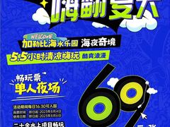 -重庆海昌加勒比海水世界