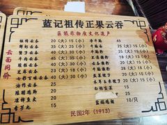 -蓝记云吞(正果店)