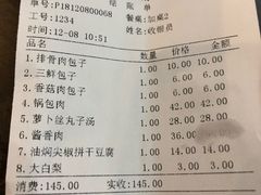 账单-张包铺(道外店)