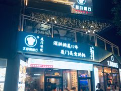 门面-大厨的餐厅(曾厝垵总店)