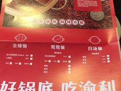 菜单-渝利重庆火锅