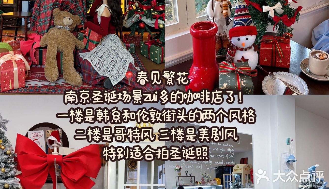 南京适合过圣诞的好吃饭！！（无广合集！）