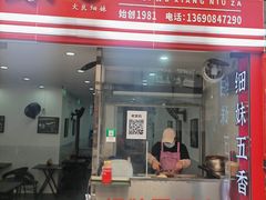 -细妹五香牛杂(步行街店)