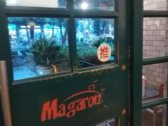 -玛格萝妮比萨屋(四平店)