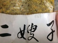 -清真·二嫂子煎饼果子(卫津路总店)