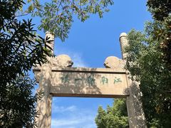 -阅江楼风景区