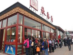 门面-秋栗香(地安门店)