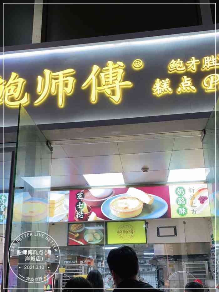 鲍师傅糕点(海岸城店)-"大师傅的土味凤梨酥,忒好吃了97甜度稍微.