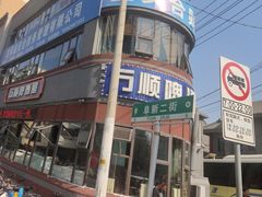 -万顺啤酒屋(皇寺路店)