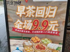 -顺德一品粥·20年凤城老字号(芳村店)