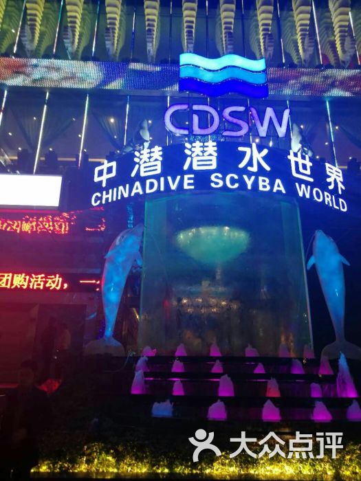 中潜潜水世界-图片-深圳休闲娱乐-大众点评网