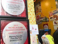 -妈咪鸡蛋仔(尖沙咀东分店)
