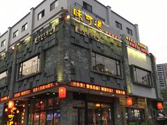 门面-味可道美食坊(福基路店)