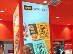 -甑礼西安甑糕(常营长楹天街店)