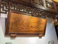 -花家怡园(四合院总店)