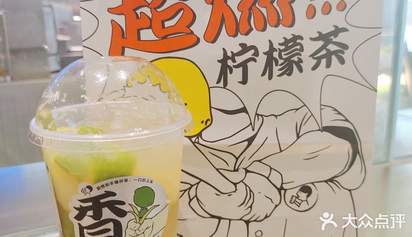 喜茶柠檬茶系列测评