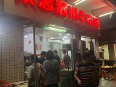 门面-菜忠潮州牛肉店(岗厦店)