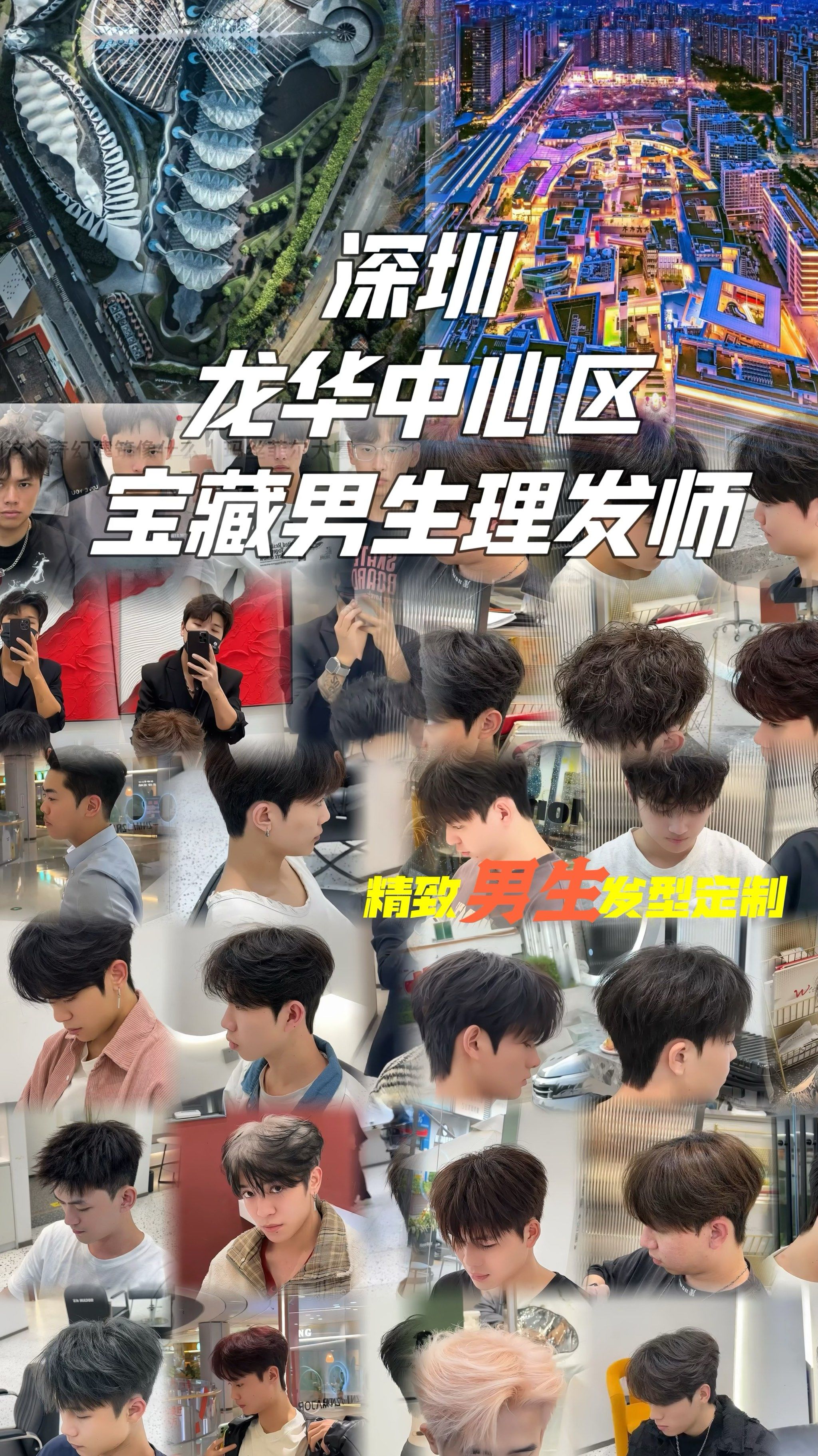 全深圳最专业的男生发型都帮大家整理在这里了