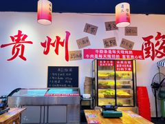 -黔二妞地摊火锅(龙华清湖店)