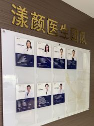 -上海漾颜医疗美容