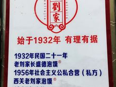 -老刘家泡馍·陕西老字号(钟楼广济街店)
