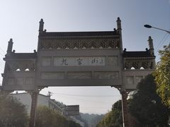 -九宫山风景区