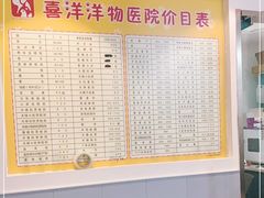 -喜洋洋宠物医院(震川路总店)