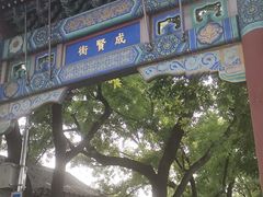 -北京国子监胡同